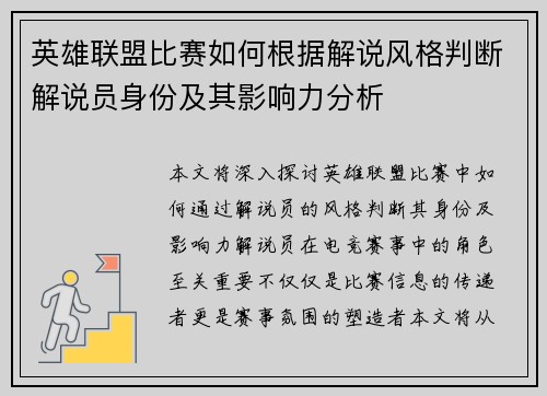 英雄联盟比赛如何根据解说风格判断解说员身份及其影响力分析