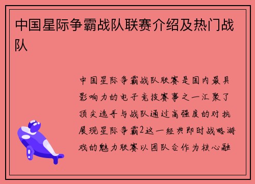 中国星际争霸战队联赛介绍及热门战队