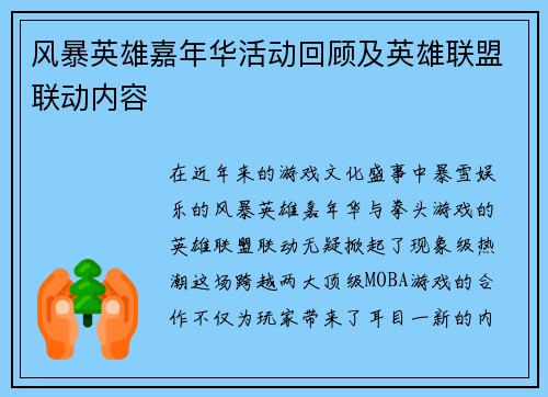 风暴英雄嘉年华活动回顾及英雄联盟联动内容
